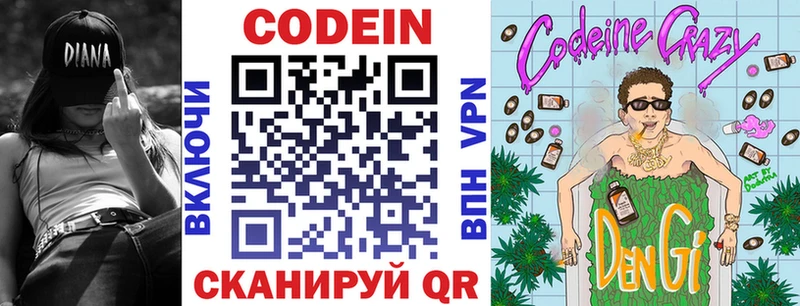 Кодеин Purple Drank  Купить где  Покров 